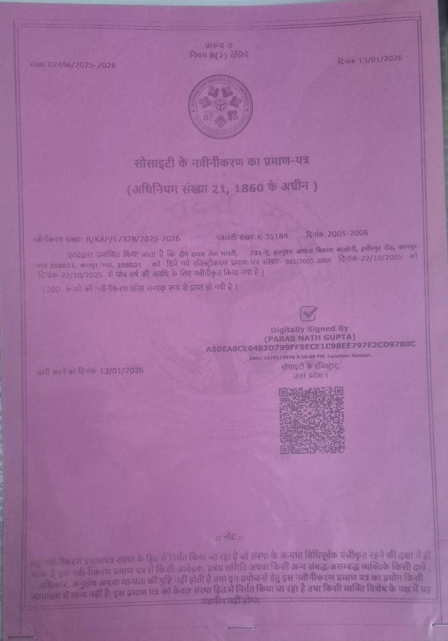 सोसाइटी नवीनीकरण प्रमाण-पत्र